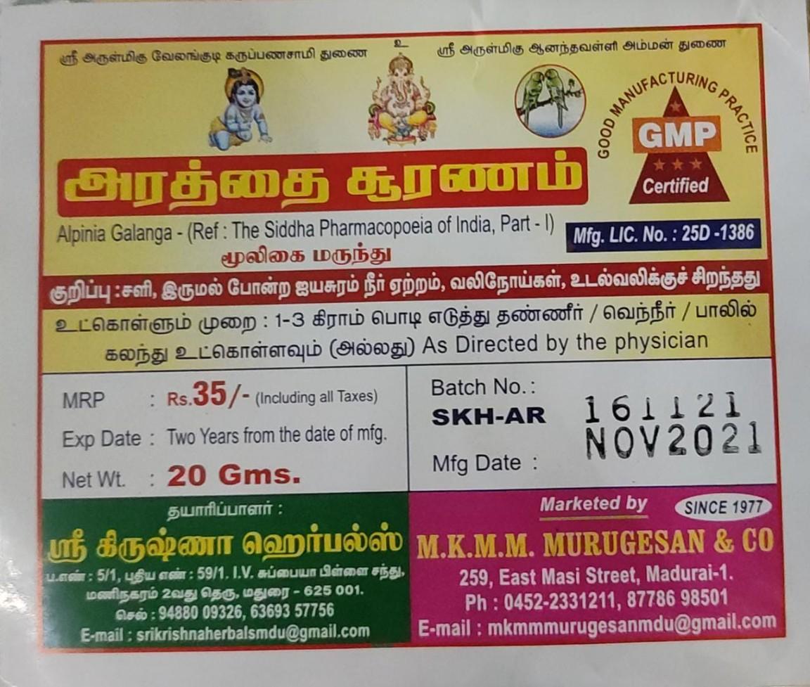 Chitharathai Sooranam Powder சித்தரத்தை சூரணம் - product media