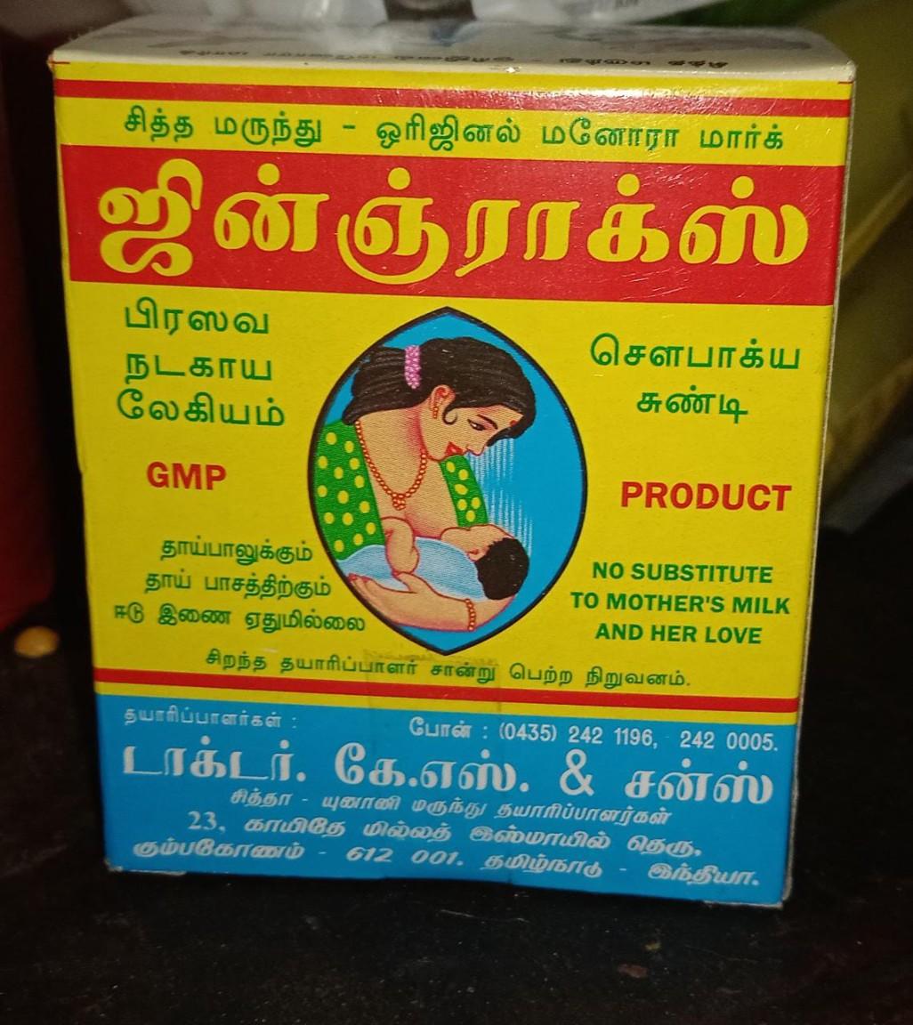 Postpartum Herbal Jam / பிரசவ லேகியம் - product media